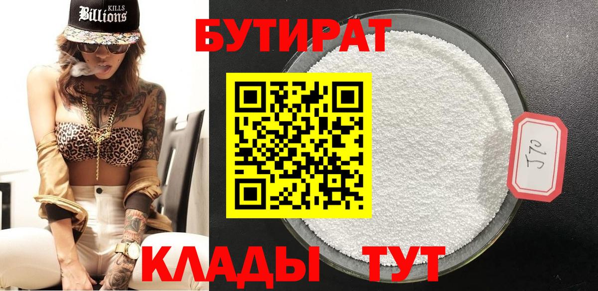 БУТИРАТ жидкий экстази Реутов