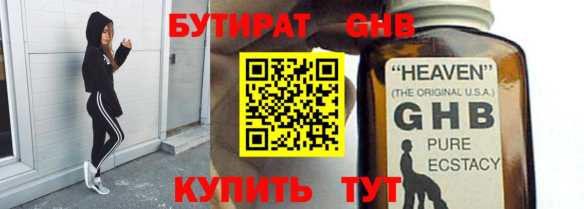 БУТИРАТ  БУТИРАТ 99%  Вход с VPN  Реутов 