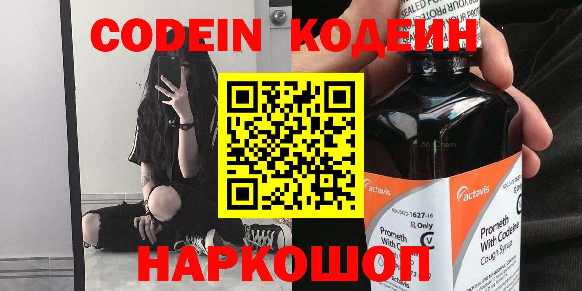 Реутов  Кодеиновый сироп Lean Purple Drank  Вход с VPN 