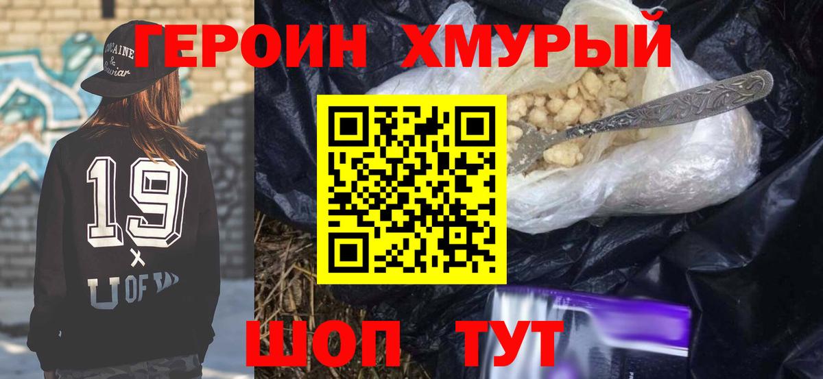 Героин белый Реутов