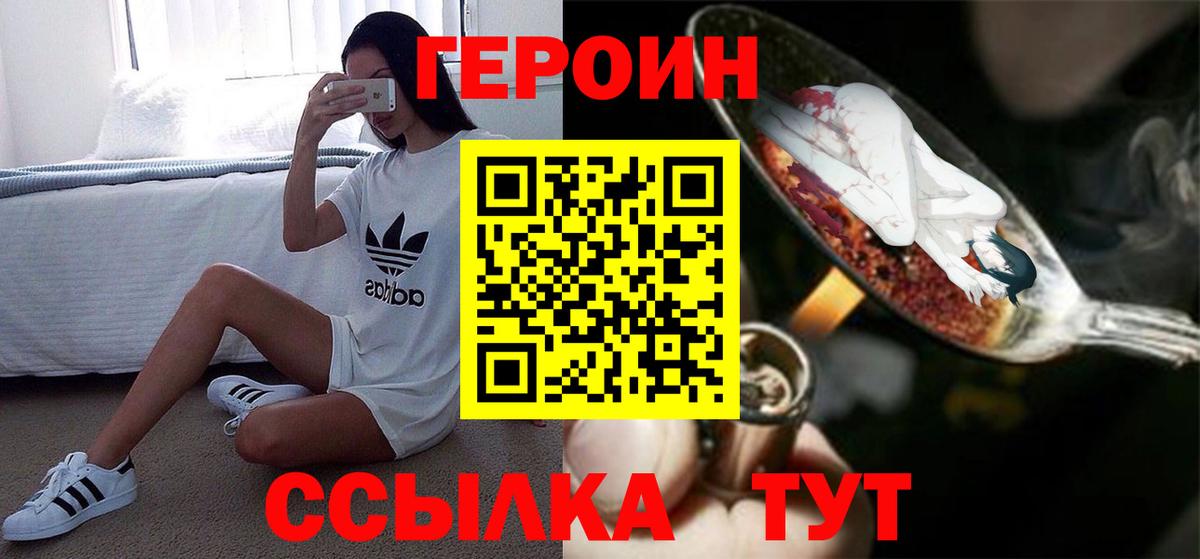 Героин  ГЕРОИН белый  Вход с VPN  Реутов 