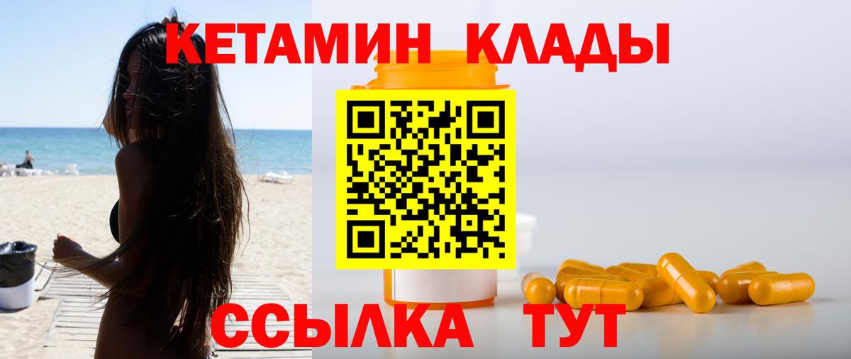 Кетамин VHQ Реутов