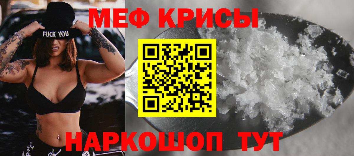 Меф мяу мяу кристаллы Реутов