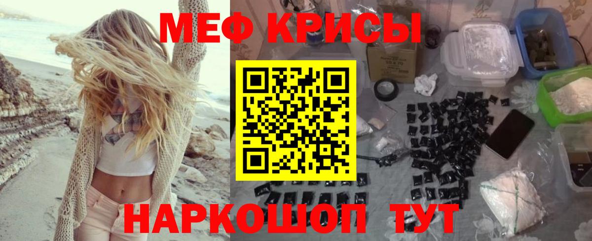 Меф  МЯУ-МЯУ кристаллы  Реутов  Вход с VPN  Меф мяу мяу 