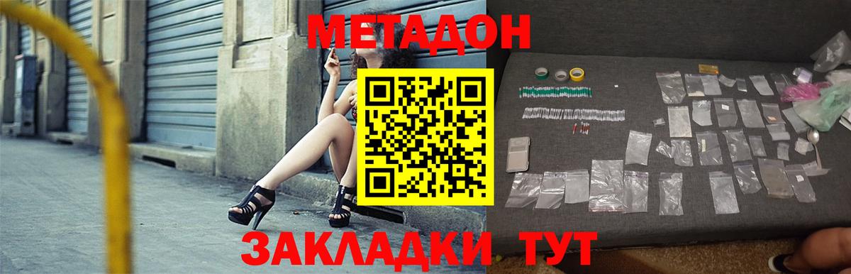 МЕТАДОН methadone  Вход с VPN  Реутов  МЕТАДОН белоснежный 